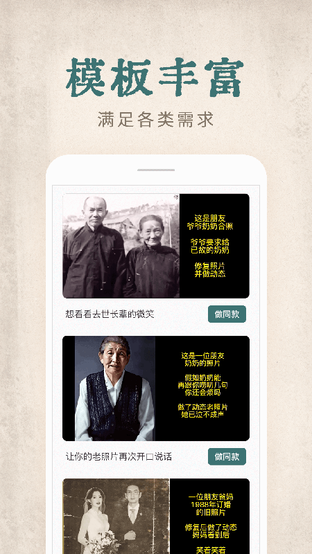 快用動態老照片軟件手機版0
