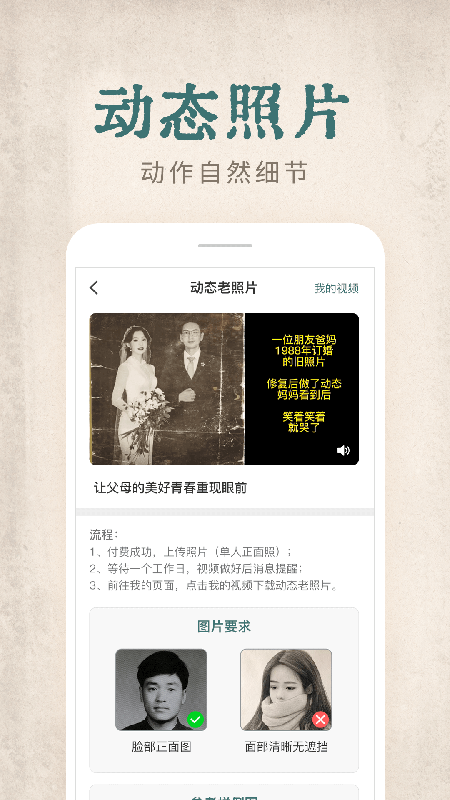 快用動態老照片軟件手機版2