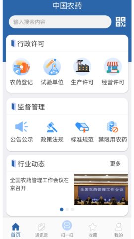 中國農藥查詢網2