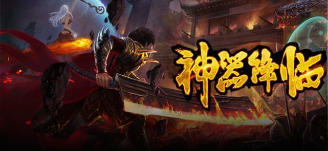 烈焰傳奇飛劍安卓版2