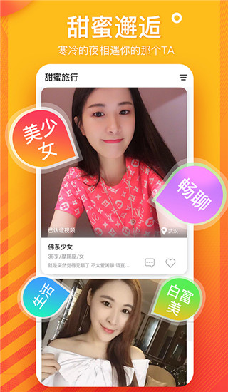旅行baby下載1
