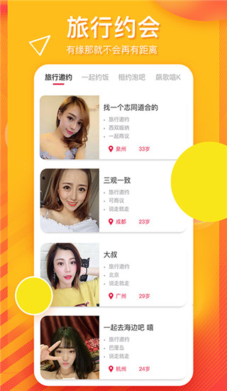 旅行baby下載2