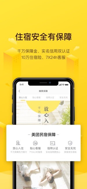 美團民宿0