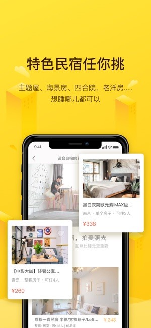 美團民宿2