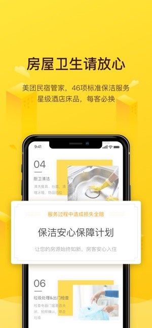 美團民宿1