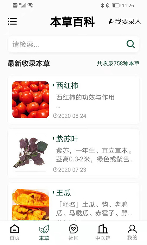 植物科普百科1