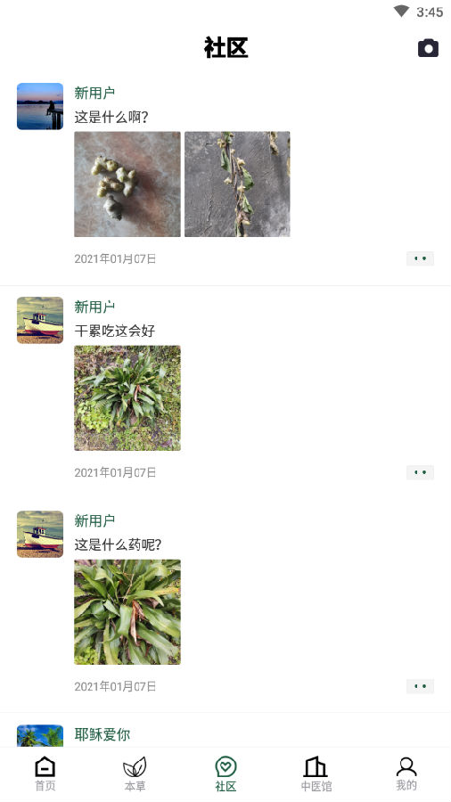 植物科普百科0