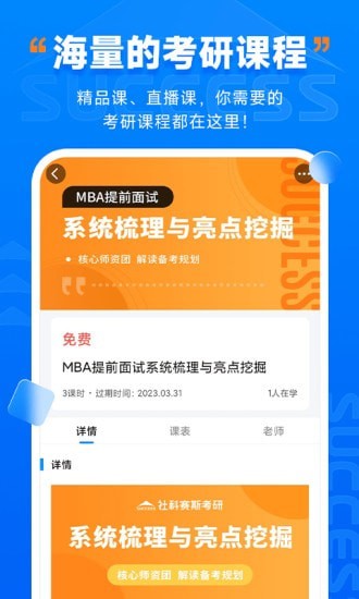 社科賽斯考研2