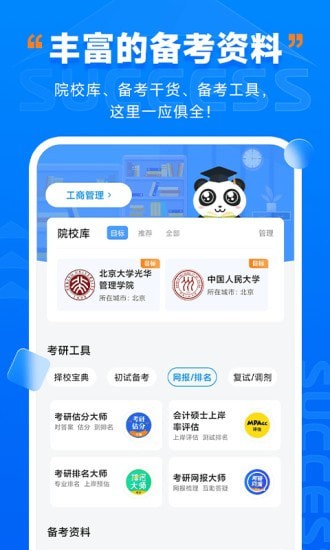 社科賽斯考研1
