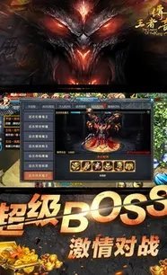 網絡王者傳奇2