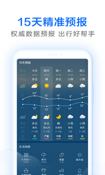 即刻天氣極速版2022下載0