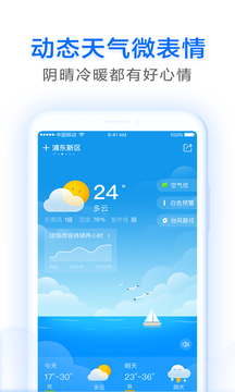 即刻天氣極速版2022下載2