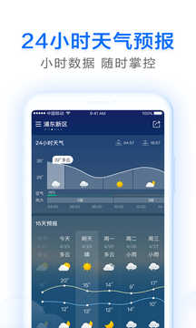 即刻天氣極速版2022下載1