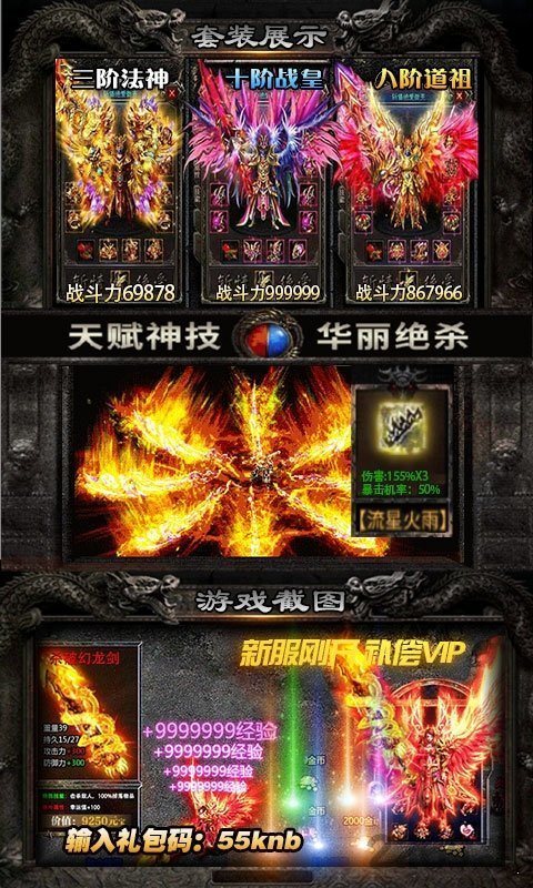 超變單職業傳奇變態版3