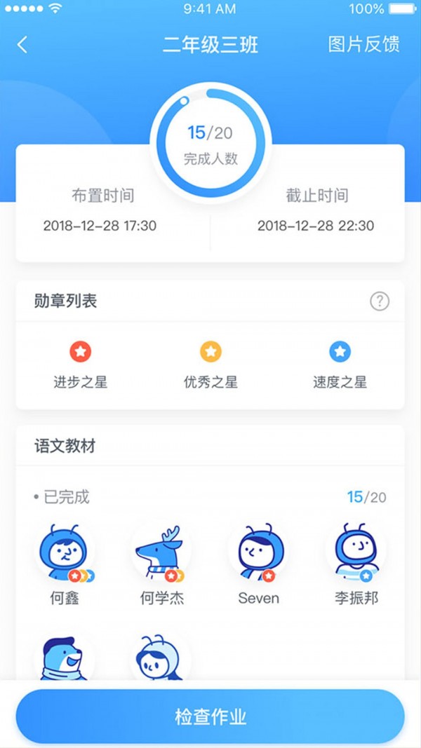 小佳老師手機(jī)版2