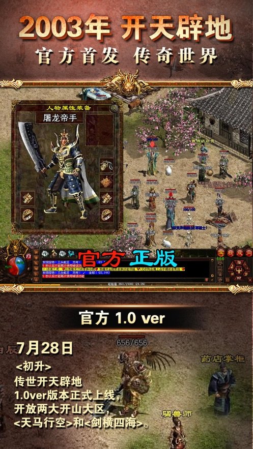 正統傳世戰無不勝官網版3