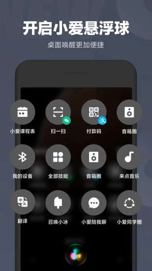小愛同學至尊版下載1