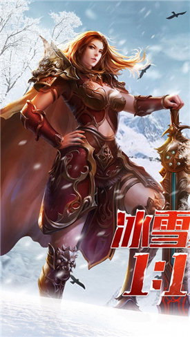 游昕網(wǎng)絡(luò)冰雪復(fù)古手游0