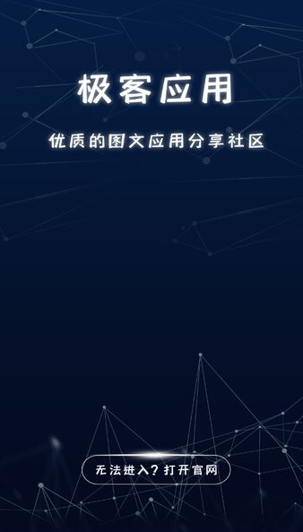 極客應用商店0