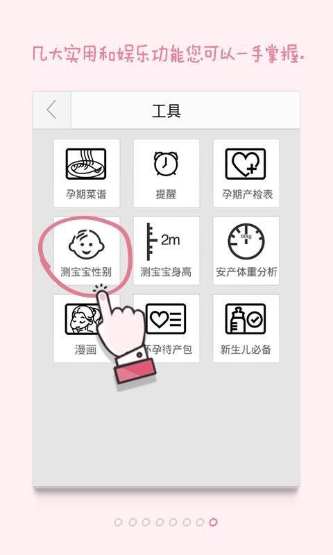 搜狐懷孕寶典2