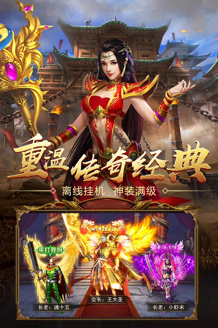 王者國度手游2