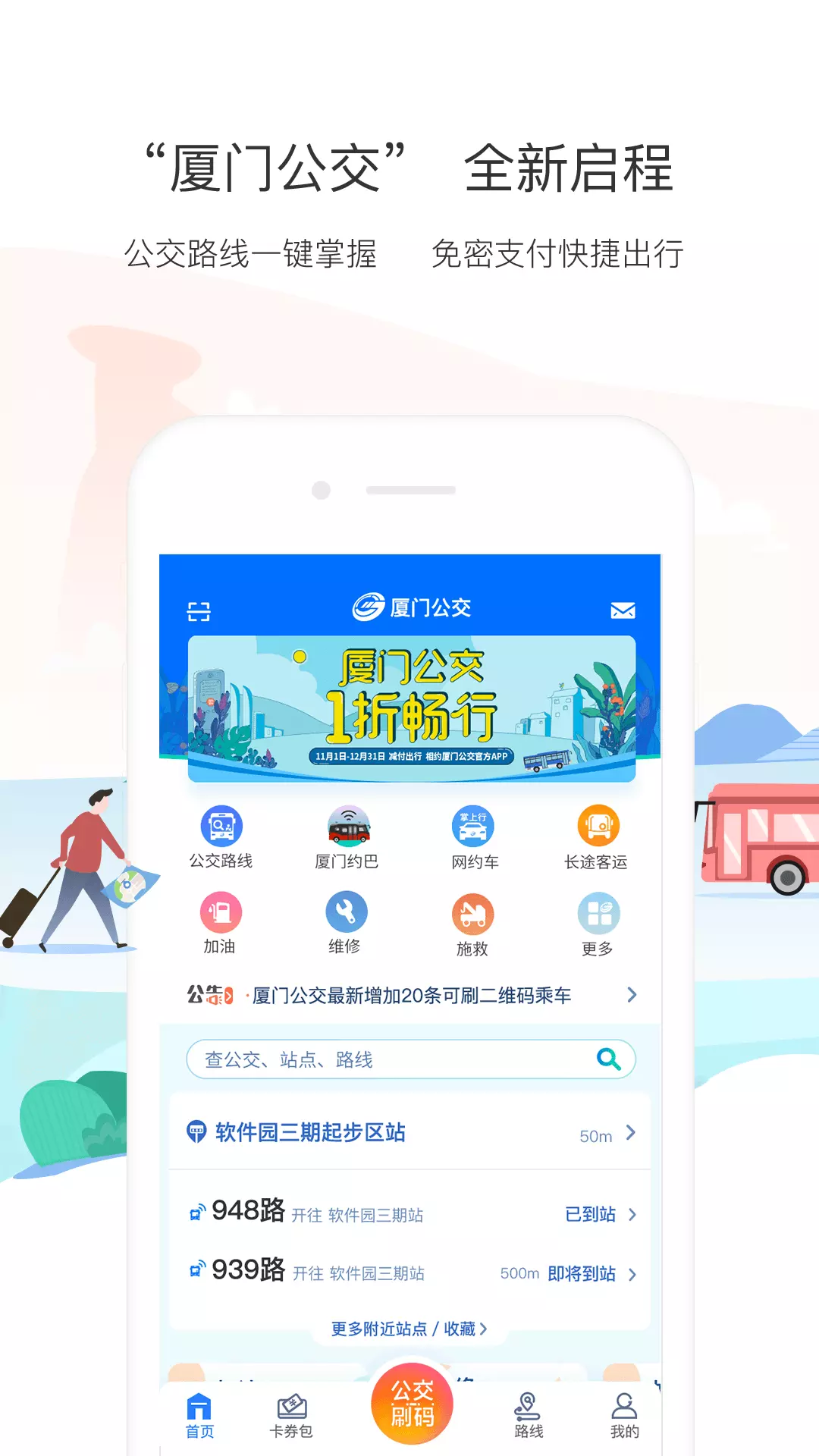 廈門公交2