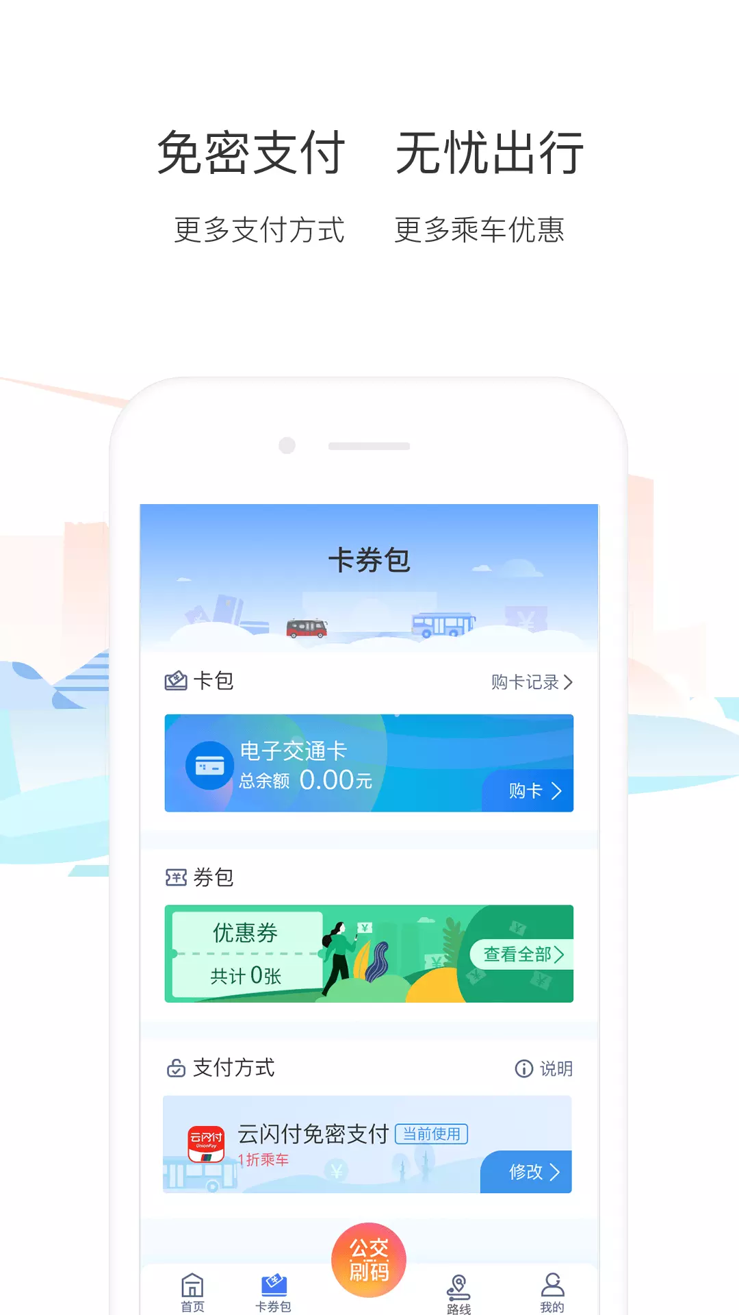 廈門公交0