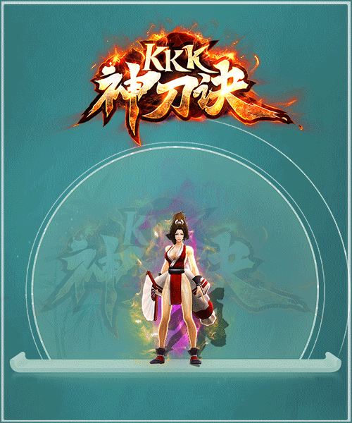 kkk神刀訣2