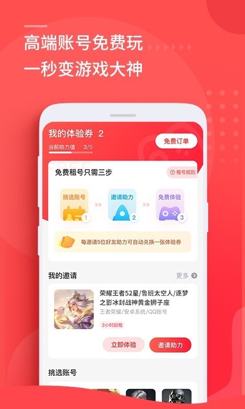 租號玩官網版1