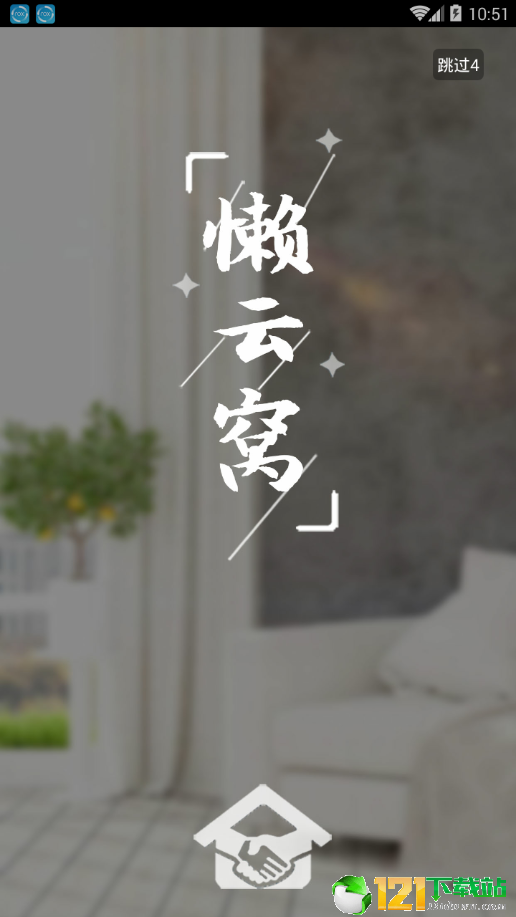 懶云窩0
