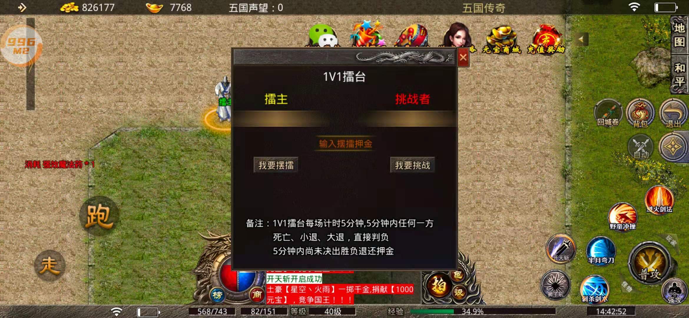 五國傳奇官方版1