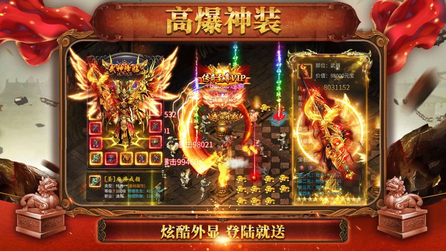 傳奇復古合擊版最新版2
