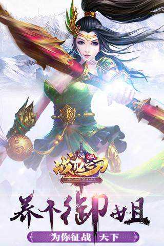 戰(zhàn)龍之刃傳奇3