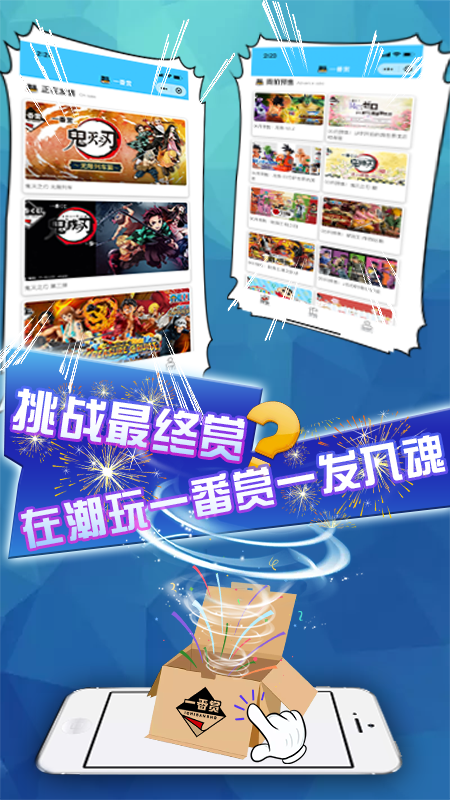 潮玩一番賞手機版2