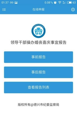 德興紀(jì)檢監(jiān)察手機(jī)1