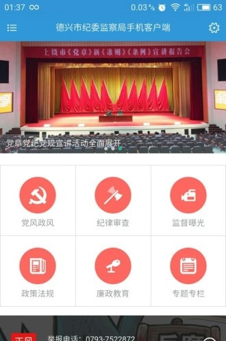 德興紀(jì)檢監(jiān)察手機(jī)0