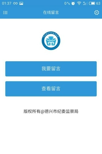 德興紀(jì)檢監(jiān)察手機(jī)2