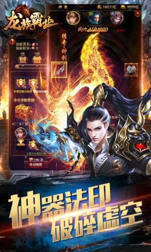 火紋屠龍龍族霸業0