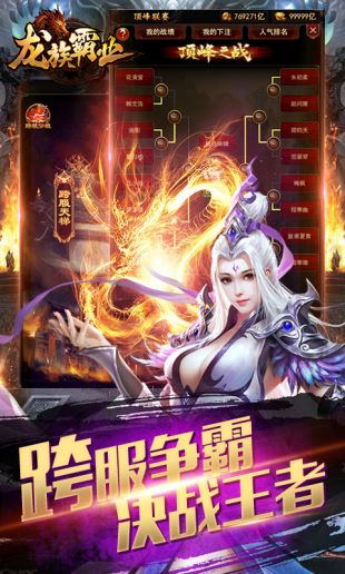 火紋屠龍龍族霸業1
