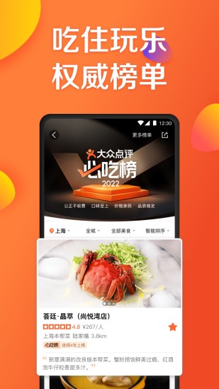 大眾點(diǎn)評(píng)2