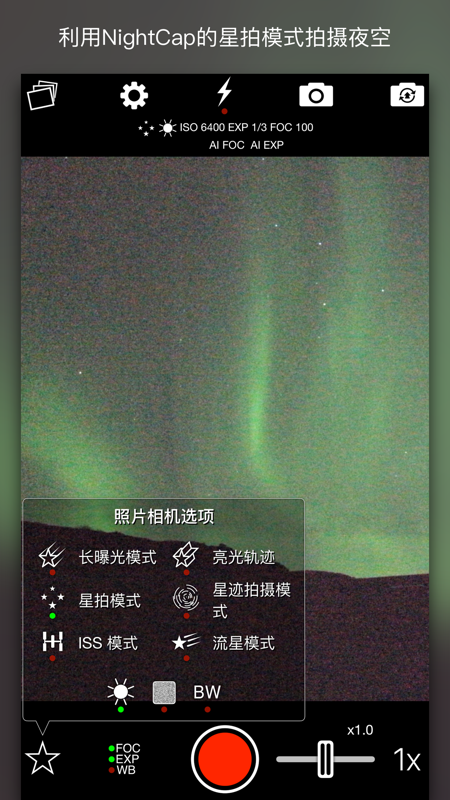 NightCap相機1