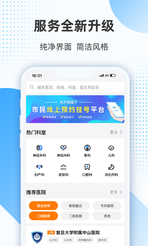 上海助醫手機版0