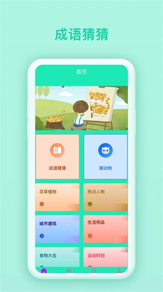 快樂猜猜1