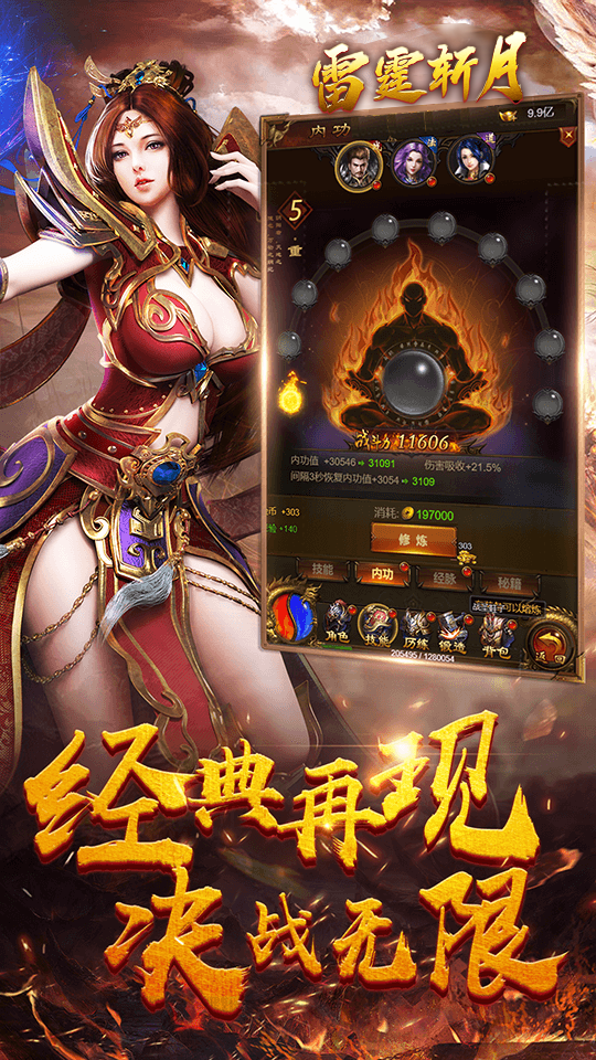 熱血王者雷霆斬月2