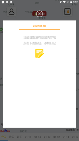 足跡日記（生活軌跡生成）1