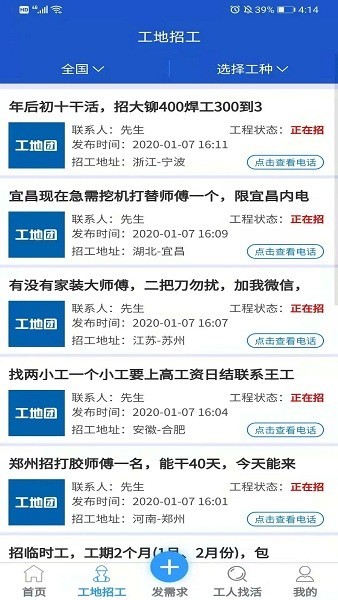 工地團1