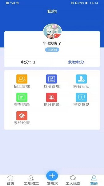 工地團2