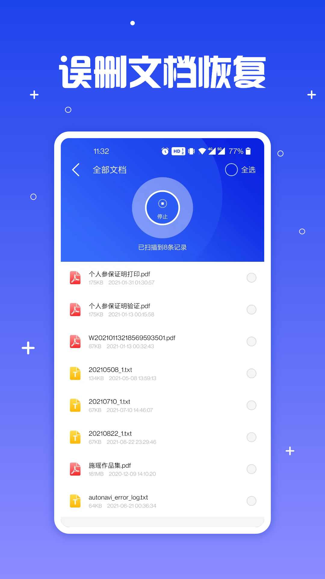 文件恢復(fù)專家0