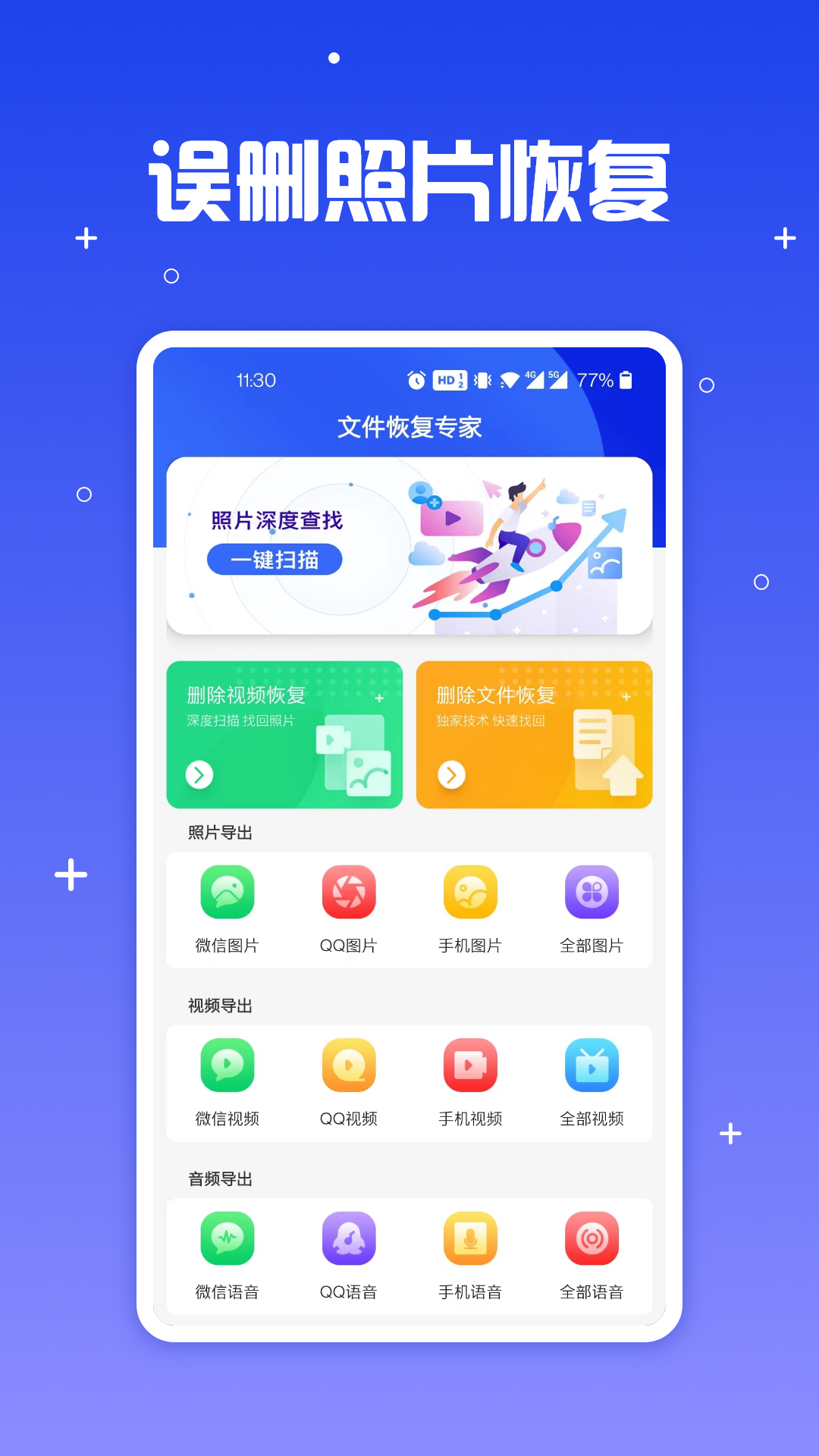 文件恢復(fù)專家1