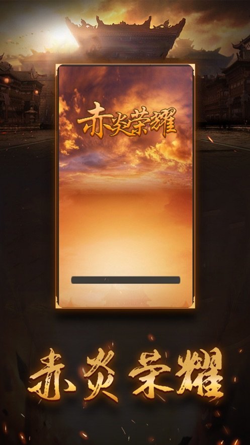 赤炎榮耀勇者之路官方版0